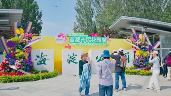 股票配资正规网 海淀“莫奈花园”变身未来花园！等你来打卡
